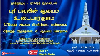 தூய.பவுலின் ஆலயம் , உடையார்குளம் | ஆயத்த ஆராதனை \u0026 குடும்ப பண்டிகை | 02.10.2024