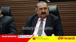 Human Rights Commission Chairman Press Meet In Ballari | Bellary Belagayithu