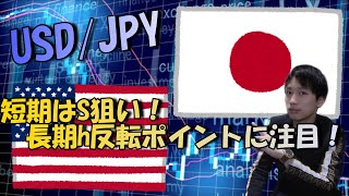 【FX】ドル円短期は天井を疑い、長期は反転ポイントに注目！