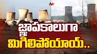 ముగిసిన పాల్వంచ కేటీపీఎస్ టవర్ల ప్రస్థానం | Palvancha KTPS Cooling Towers Demolished | Ntv