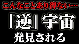 【新説】ごめんなさい、全部「逆」でした【作業用BGM・睡眠用BGM】