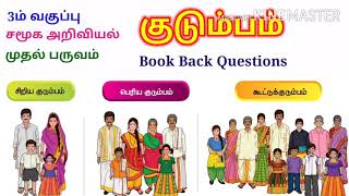 3rd Standard Social Science Family  Book Back Questions - 3ம் வகுப்பு சமூக அறிவியல் குடும்பம்