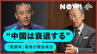 【緊急対談】台湾侵攻は「5年後」。中国の独裁、衰退、戦争の有無まで、池上彰と全てを暴く（台湾有事／全人代／習近平／中国／独裁）