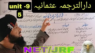 #urdu/net/jrf #daruttarjuma-usmaniya-university ||دارالترجمہ-عثمانیہ-یونیورسٹی-کے-مقاصد نیٹ/جےآرایف