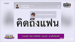 [Oneบันเทิง+ดาราแลนด์] \