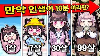 고마리, 빨리 어른이 되고 싶어요! [어른이 되는 마법의 시계..탄생부터 죽음까지] (가족상황극 마인크래프트)