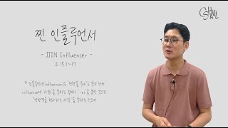 20. 08. 23) 충신교회 청년부  '찐' 인플루언서 (요한 15:1~17)