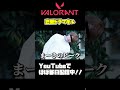 【 valorant 】恋の始まりっていつも突然だね！ valorant ヴァロラント valorantclips 参加型 shorts vtuber準備中 fps