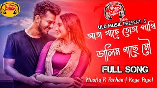 Ata Gache Tota Pakhi | Full Song | IMPOSSIBLE Natok Song | Musfiq R Farhan | Keya Payel | ULD Music