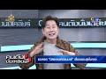 live คนดังนั่งเคลียร์