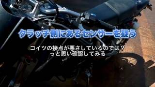 KLX250がエンジンは始動するけど進まない？！時の修理