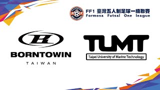 2024 FF1 五人制足球聯賽 屏東星凱FC VS 台中永泰旅人