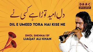 Dil E Umeed Tora Hai Kise Ne | Dhol & Shehnai | Liaqat Ali Khan | Event 2023 | DAAC