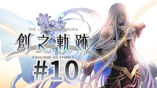 《創之軌跡》#10 - 羅伊德、黎恩第三章(前半)