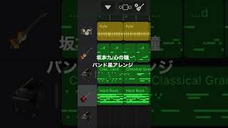 坂本九/心の瞳【バンド風アレンジ】フルhttps://www.youtube.com/watch?v=n9MZhzoMuNQ