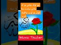 جو لوگ چاہتے ہو کہ ہمارے سارے دعا قبول ہو جائے تو یہ وظیفہ کرے foryou share islamicvideo likefo