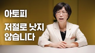 아토피 스테로이드, 정말 괜찮을까?