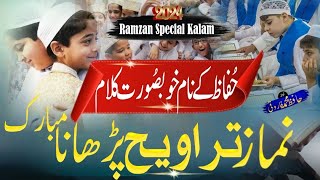Khatam UL Quran 2024|new ramzanspecialkalam2024|Namaz taraweeh parhana Mubarak|Hafiz Muhammadfarooqi