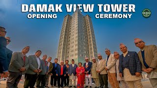 दमक भिउ टावर उद्धघाटन समारोह | Damak View Tower Opening Ceremony