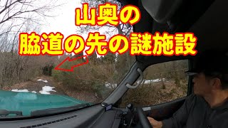 Japan [Mysterious abandoned facility at the end of the mountain road] Translation subtitles