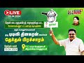 ttv dhinakaran campaign போடிநாயக்கனூர் சட்டமன்றத் தொகுதியில் டிடிவி தினகரன் தேர்தல் பிரச்சாரம்