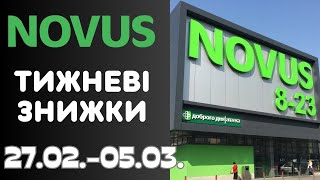 Зустрічайте тижневі знижки в мережі Новус. Акція діє 27.02.-05.03. #novus #новус