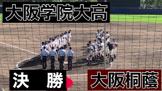 大阪学院大高8回表の攻撃 (第100回記念全国高等学校野球選手権北大阪大会 決勝 大阪桐蔭 vs 大阪学院大高)