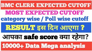 BMC Clerk Update | पहा BMC Cast wise अंदाजीत Cut Off 😱| Normalisation ने किती मार्क्स वाढणार? #BMC