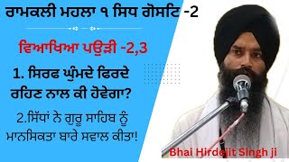 Sidh Gost Katha part -2 Bhai Hirdejit Singh ji. Kya Bhaviye Sach soocha hoi. Kawan tume kya nao