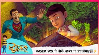 Rudra | रुद्र | Season 5 | Magical Book की चोरी: Rudra का क्या होगा? 📚⚡ | Part 2 of 2