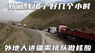 【新疆12】新藏线最后一段路大堵车，到叶城要重新做核酸，大半夜才把车停好