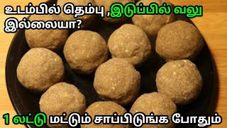 karuppu ulundhu laddu in tamil | karuppu ulundhu laddu seivathu eppadi | black urad Dal ladoo 😋