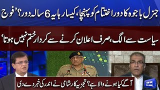 Mujeeb ur Rehman Shami Great Analysis on Army Chief Speech | Dunya Kamran Khan Kay Sath