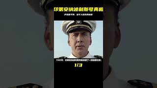 印第安納波利斯號：護送原子彈卻近千人喪生，世紀真相究竟為何？ #紀錄片 #四處觀察 #地理知識 #愛情 #搞笑