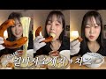 킬바사소세지 + 치즈 조합 미쳤다..⭐️ | kielbasa sausage with cheese mukbangASMR