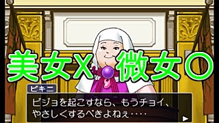 【ビジョ実況者】無実を晴らせ！逆転裁判123実況プレイ　第197裁