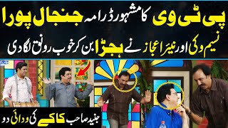 Janjal Pura Drama in Daisbook | Nayyer Ejaz and Naseem Vicky Best Performance as Transgender😂 | GNN