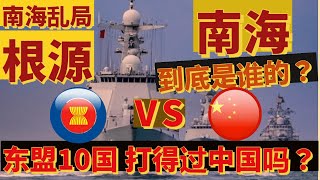 Who owns the South China Sea? Military conflict  U.S. forces sail freely in the South China Sea