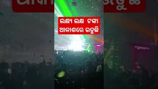 ଏଠି କ'ଣ ଏତେ ପଇସା କିଏ ନେବ ଆସ#ladliniyu #viral#youtubeshorts#money#shorts