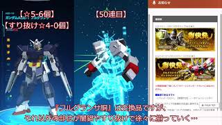 【ガンブレ・『ギャラクシーコスモス』一点沼ガチャの時間よー】（ガンダムブレイカーモバイル）