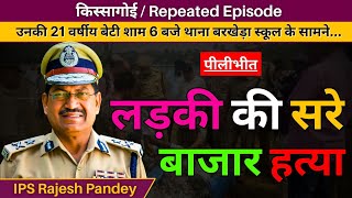 किस्सागोई Repeated Episode