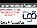 During Notice Period Current Company Renew Iqama | Qiwa Through Transfer Transfer Iqama |Qiws update