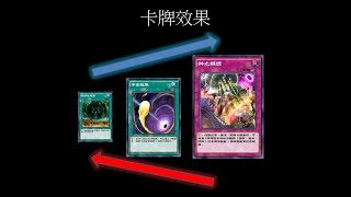 遊戲王Duel Links 高手之間的過招,勝負往往就是這一步之遙|卡牌效果簡介