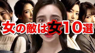 【嫌味10選‼️】不愉快すぎる‼️【婚活・恋愛相談・独身・マッチングアプリ】