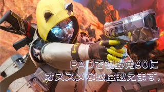 【PS4】PADで視野角90にオススメな感度教えます。【APEX LEGENDS】