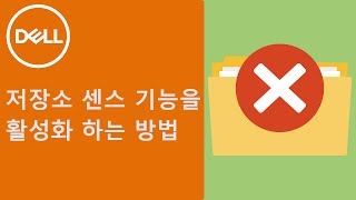 [DELL] SSD 용량을 확보해보자! 윈도우10의 저장소 센스!