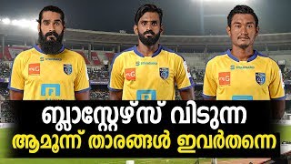 ആ മൂന്ന്  താരങ്ങൾ  ഇവർതന്നെ  | Jhingan, Vineeth, Halicharan Narzary could leave Kerala Blasters