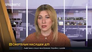 Мостищина: Смертельні наслідки ДТП. ПравдаТУТ Львів / Випуск новин 14.12.2020