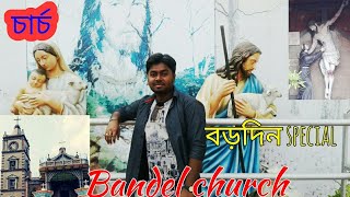 Bandel church Hooghly/বড়দিন Special video/MERRY CHRISTMAS 2019/Hooghly church/Femus church's of WB