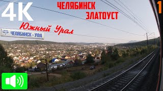 Meeting the dawn in Ural mountains. TRAVEL BY TRAIN via South Ural. Part 1. Chelyabinsk - Zlatoust